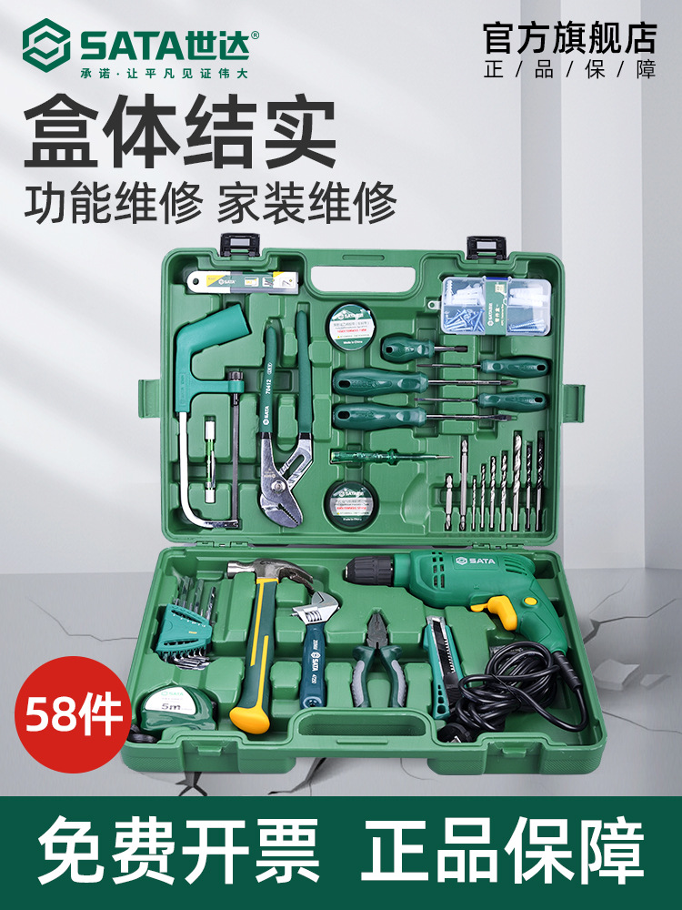 世达家用工具套装维修工具箱五金电工组合扳手工具多功能电钻组套