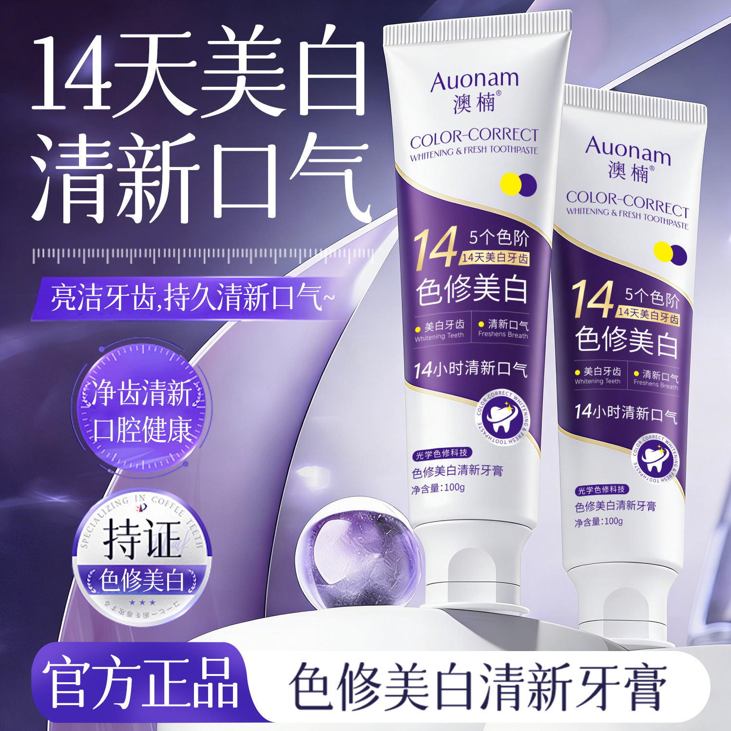 Auonam Color Repair White Dental Refrescante para eliminar manchas, amarillo, brillo, dientes limpios, aire fresco y limpio en la boca.