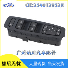 254012952R適用ルノー自動車部品ガラス昇降器総スイッチ電動窓制御スイッチ