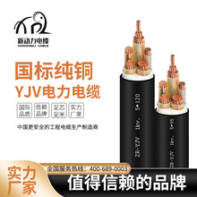 新動力ZR-YJV0.6/1Kv低壓電力電纜國標銅芯 防水阻燃工程12345芯