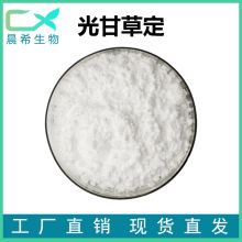 光甘草定10% 40% 70% 90% 98%光果甘草提取物 水溶/油溶光甘草定