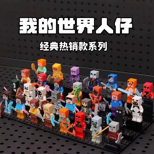 Minecraft figure【Random】