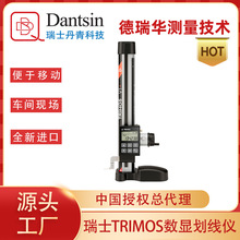瑞士丹青trimos数显划线仪测高仪一维测量0-300mm车间现场可移动