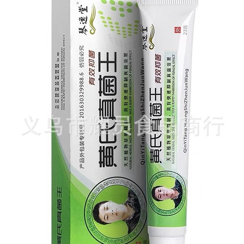 Qin Yi Tang Huang's Fungus King official website athlete's foot cream anti-itch gray liquid toothpaste wholesale