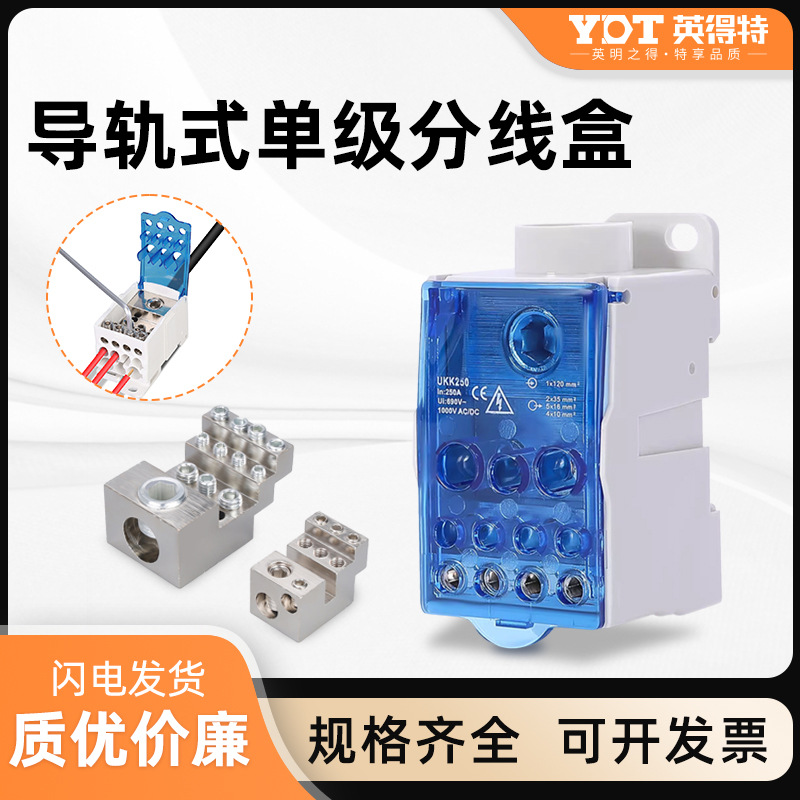 UKK多级分线盒一进多出接线端子标准单级导轨式UK207免胶布配电箱