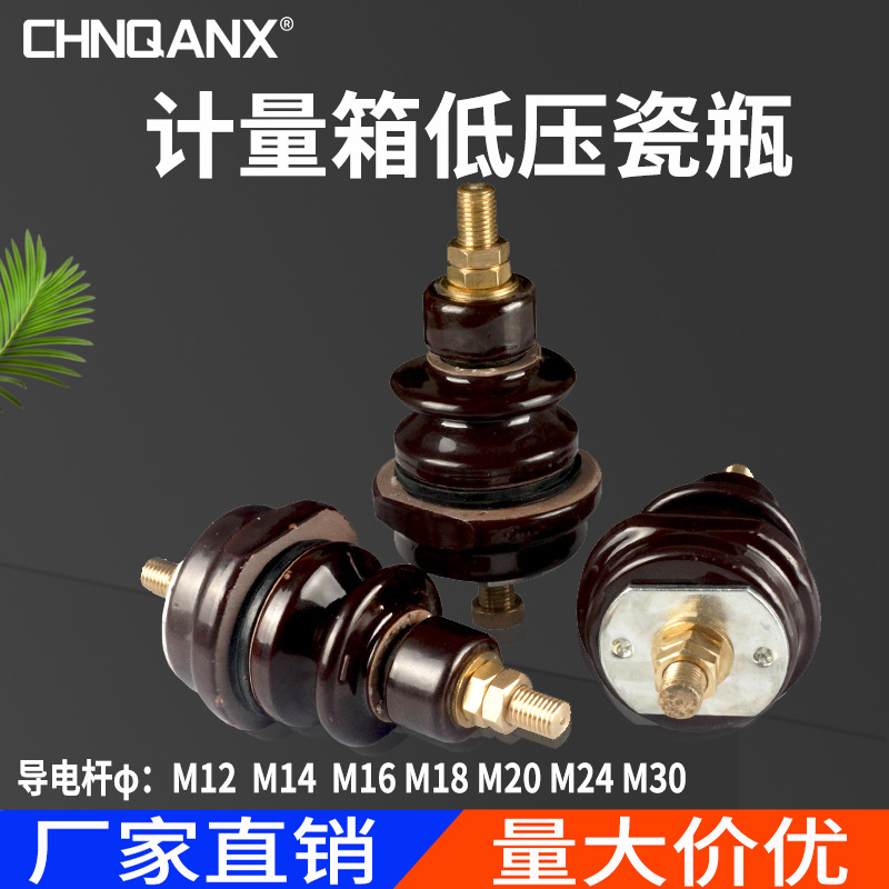 计量箱瓷瓶 变压器瓷套 互感器瓷瓶 高压低压瓷瓶 变压器瓷瓶