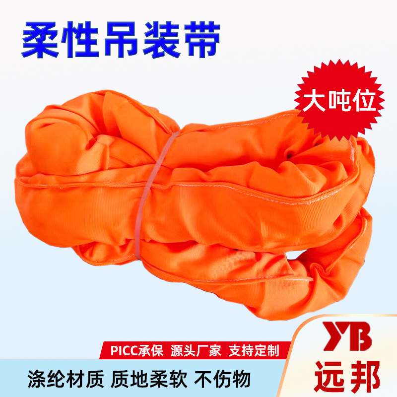 大吨位100吨柔性吊装带环眼双耳涤纶厂家工业起重吊带批发圆形