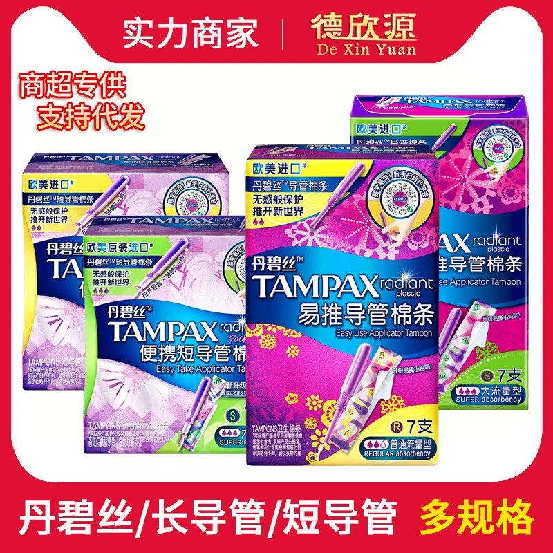 Катетер Danbisi, легко вводимый, удобный, длинный/короткий, с высокой/обычной пропускной способностью, гигиенические тампоны, 7 штук