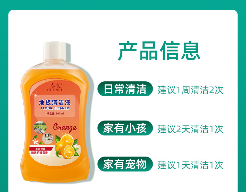 春芙地板清潔液_10