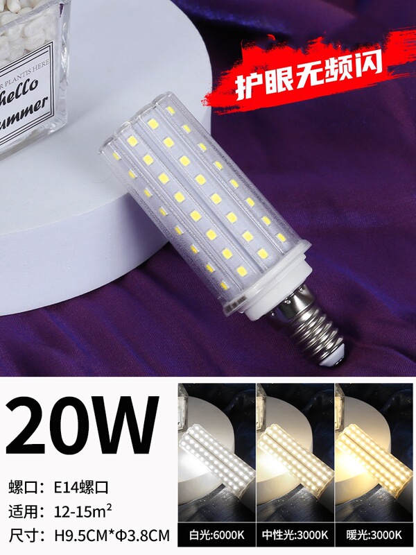 アイガードストロボなしLEDトウモロコシランプ省エネ電球家庭用ネジ口超明るい客間寝室水晶シャンデリアが光を変える|undefined