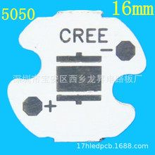 1.1白16mm科锐5050铝基板XMLE科瑞Cree灯板XPG SMT贴片