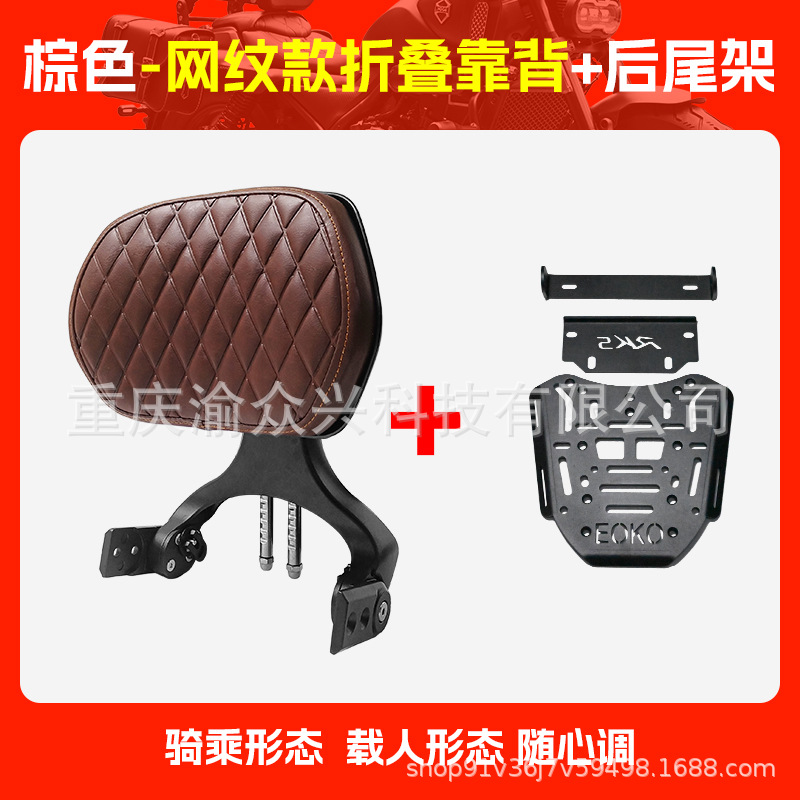 KYMCO X150: Kymco Motorcycle tail - brown-mesh-folding-backrest-rear-rack