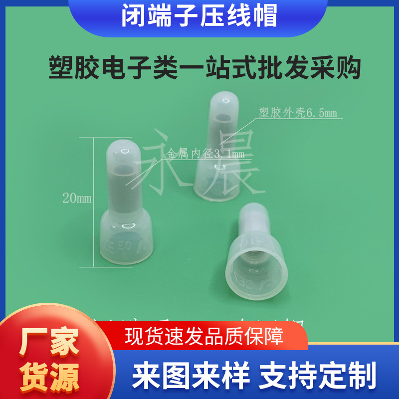 CE-2X尼龙阻燃奶嘴压线帽快速接线端子电线接线闭端子压线帽