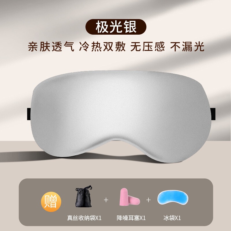 睡眠用模造シルクアイマスク、遮光、夏の目の疲れを和らげる、男性と女性のための温冷二重湿布睡眠禁欲アイマスク|undefined