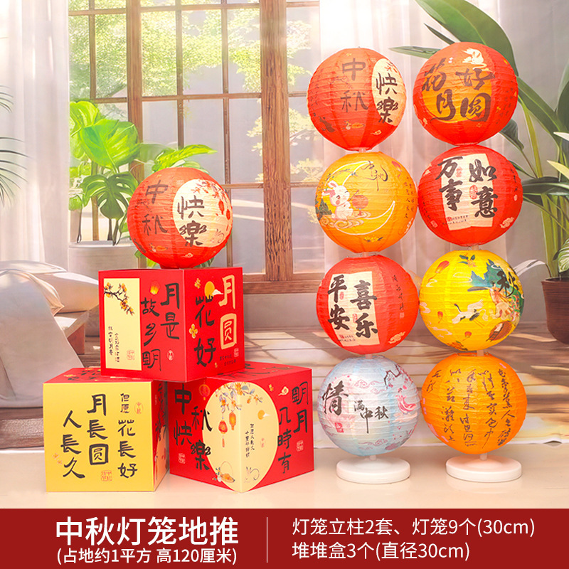 中秋国庆场景装饰灯笼地堆礼盒酒店商场民宿美陈摆件氛围装扮道具|undefined
