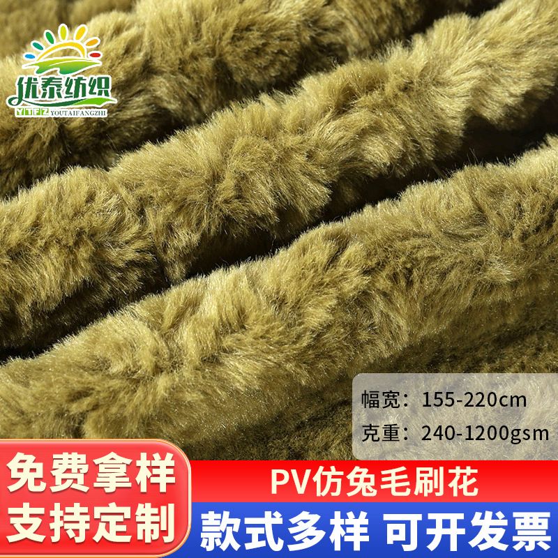 刷花大兔毛小兔毛刷花PV仿兔毛刷花秋冬短毛绒韩版女装大衣面料