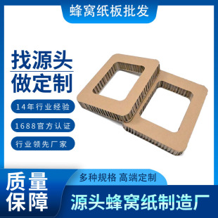 Thickened hardened honeycomb cardboard factory wholesale high-end packaging instead of traditional packaging gift box liner honeycomb carton