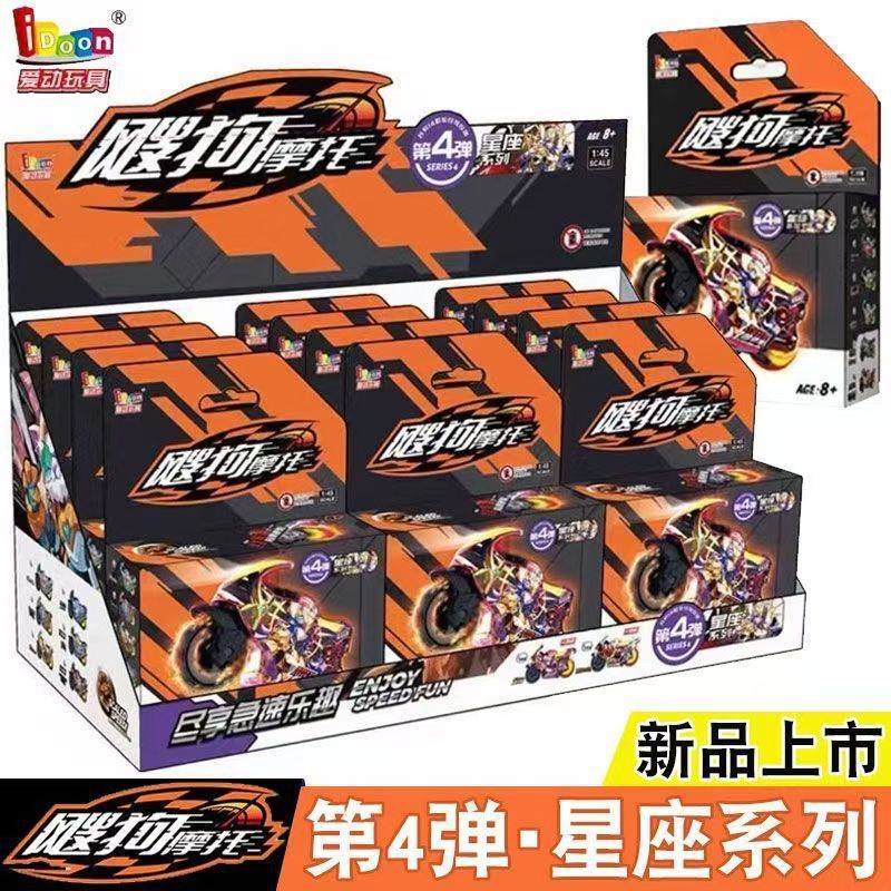Full box of authentic Aido Soogou motorcycle blind boxes, fourth edition, Constellation Series inertia car toy for boys, suitable as a gift Full box of authentic Aido Soogou motorcycle blind boxes, fourth edition, Constellation Series inertia car toy for boys, suitable as a gift
