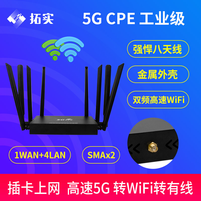 工业级千兆5G插卡CPE无线路由器高速双频WiFi 全网通可宽带拨号