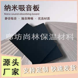 厂家直销纳米板吸音板演播厅录音棚用吸音板橡塑吸音板