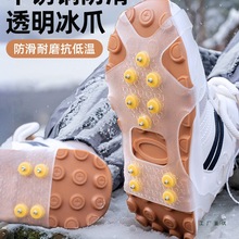冰爪防滑鞋套隐形透明东北冬季雪地防摔户外徒步攀爬登山钉爪