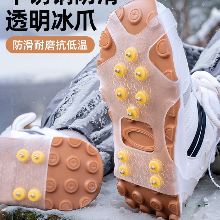 冰爪防滑鞋套隐形透明东北冬季雪地防摔户外徒步攀爬登山钉爪