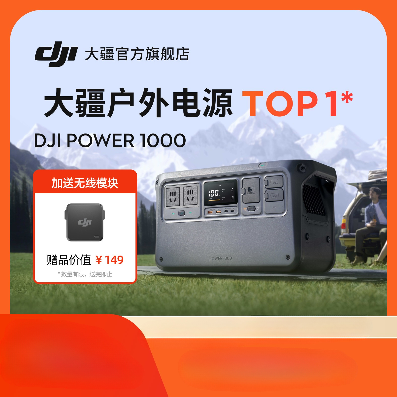 大疆【2600W 真大功率】户外移动电源 1 度电 220V 大容量露营户