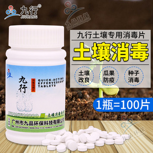 Jiuying Soil Disinfection Tablets, Efficient Sterilization, Disease Treatment, Safety Sterilization and Sterilization Agent, Universal for Vegetables and Gardening