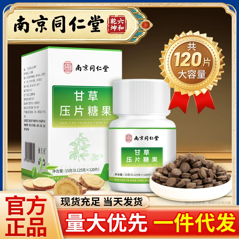 Таблетки солодки Nanjing Tongrentang, конфеты для взрослых, пастилки с солодкой, жареная солодка, остановка в бутылках, оптовая продажа, 120 таблеток