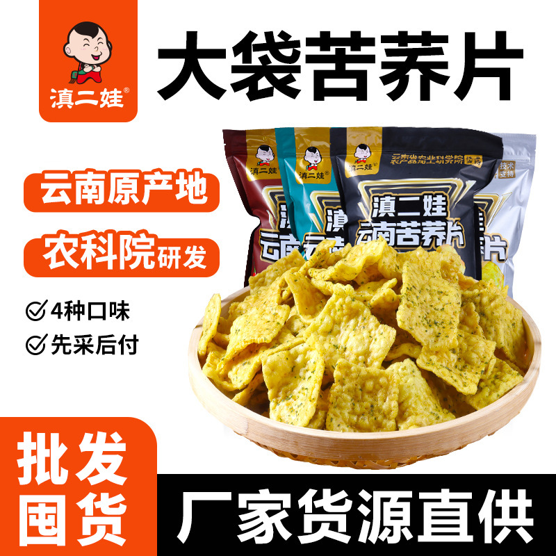 【严格控价】滇二娃 农科院研制苦荞片208g 解馋休闲零食大包装