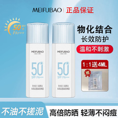 Meifubao 水薄いクリアアイソレーション日焼け止めローションクリーム軍事訓練全身顔抗 UV 本物の卸売