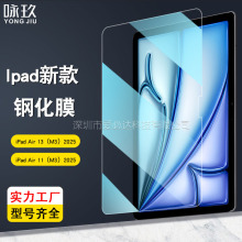 适用iPad Air13 2025平板钢化膜 ipad Pro11高清玻璃贴膜ipad A16
