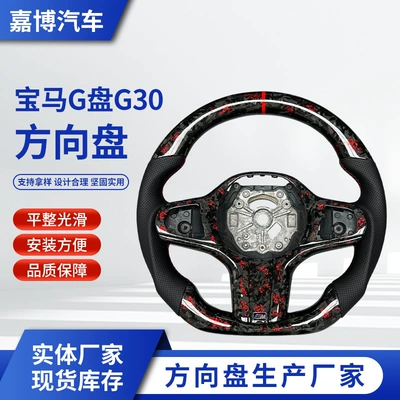 Cross-Border Hot-Selling Product Suitable for Bmw g Chassis G30 Car Interior Carbon Fiber Steering Wheel Assembly Upgrade and Customization