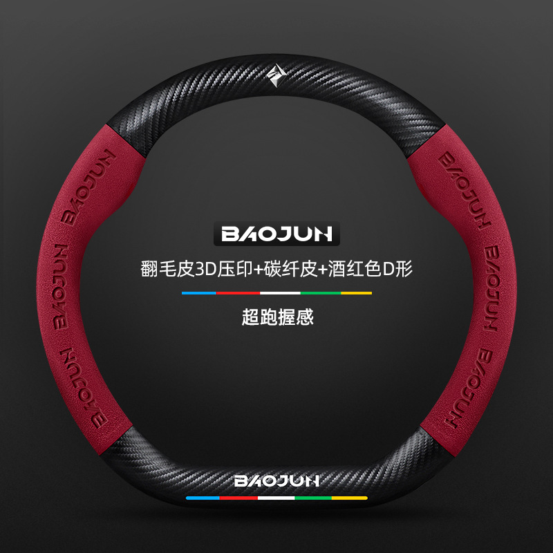 Camurça 3D em relevo + couro de fibra de carbono + formato D bordô + logotipo Baojun / padrão