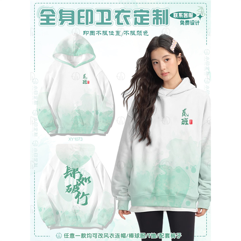 班服卫衣定-制校运动会初高中小学生文化衫团队服印字logo套装订