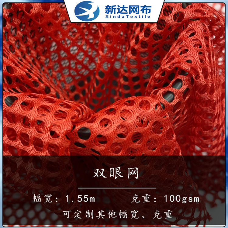 现货双眼网布经编涤纶大孔平眼网眼布箱包沙发手袋洗衣袋渔网面料