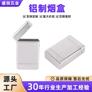 铝合金男士便携翻盖香烟包装盒20支装个性刻字防压防潮软硬通用盒