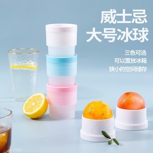 Ice Ball Maker Round Whiskey Quick-Frozen Ice Box Artifact Household Large Round Ball Ice Tray Silicone Ice Cube Mold