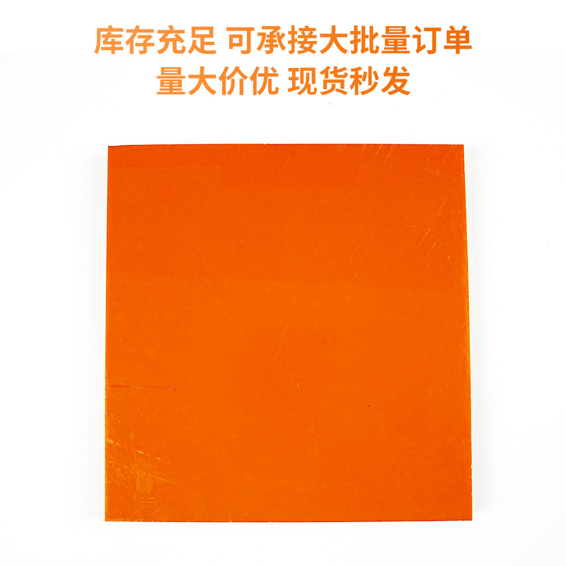电木板 橘红色电木板加工防静电木胶酚醛树脂板治具夹具绝缘板