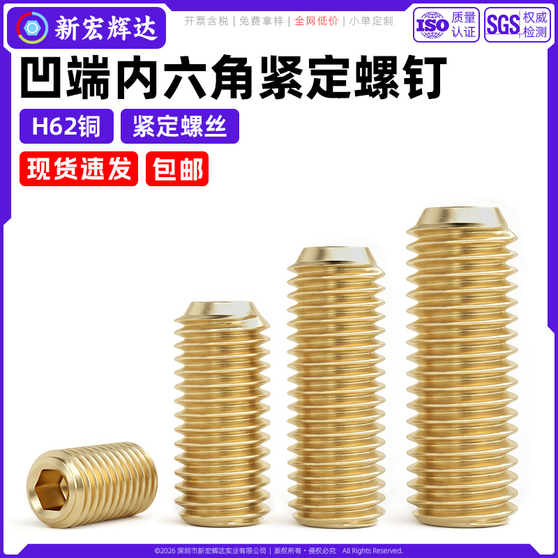 黄铜H62凹端紧定螺丝无头内六角铜止付机米顶丝m2m2.5m3m4m5m6m10