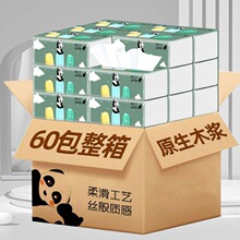 原木浆60包家用抽纸整箱批发面巾纸餐饮用小包纸巾餐巾纸抽实惠装
