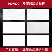 集成吊顶铝扣板300*600天花板厨房卫生间阳台客厅全套材料自装厂