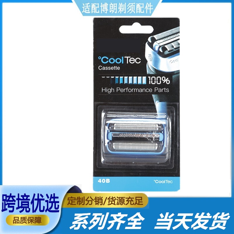 Suitable for Braun electric shaver 40B mesh cover blade assembly