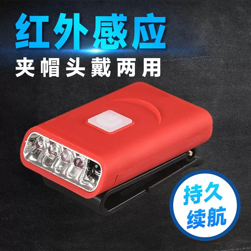 KC认证夜钓充电帽夹灯超长续航户外钓鱼帽子灯LED 帽夹款头灯感应