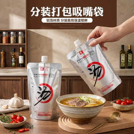 铝箔吸嘴袋液体分装自立外卖打包汤袋米线兰州拉面防漏大口吸嘴袋