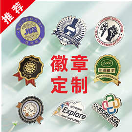 金属徽章定制司徽胸针胸章胸牌勋章校徽纪念币定做珐琅烤漆滴胶