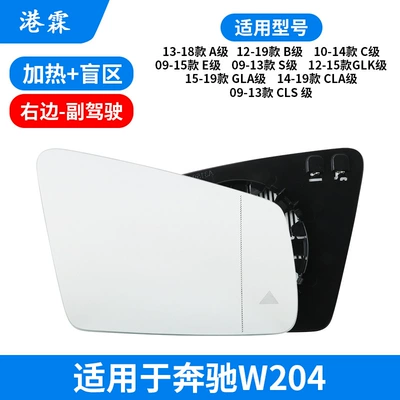 Lens Glc Vito S-Class – Rear mirror/rearview mirror assembly - w204heating-blind-spot-passenger