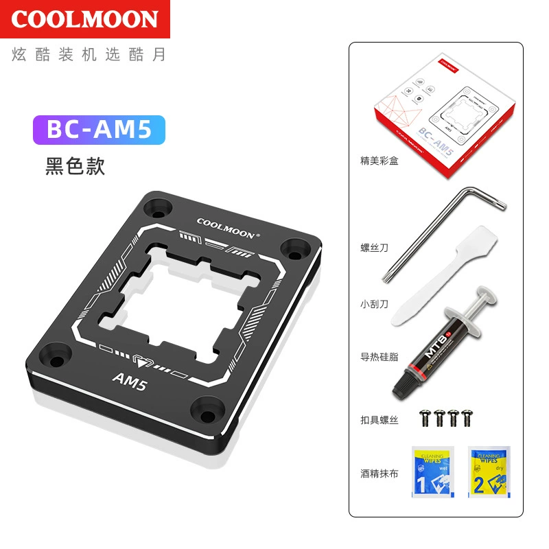 Кронштейн против изгиба CPU (COOLMOON AM5) алюминиевый сплав, противодавление, база с термодрайвером, включает термопасту
