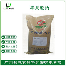 现货供应 食品级 苹果酸钠 含量99%DL-苹果酸二钠  1kg起订