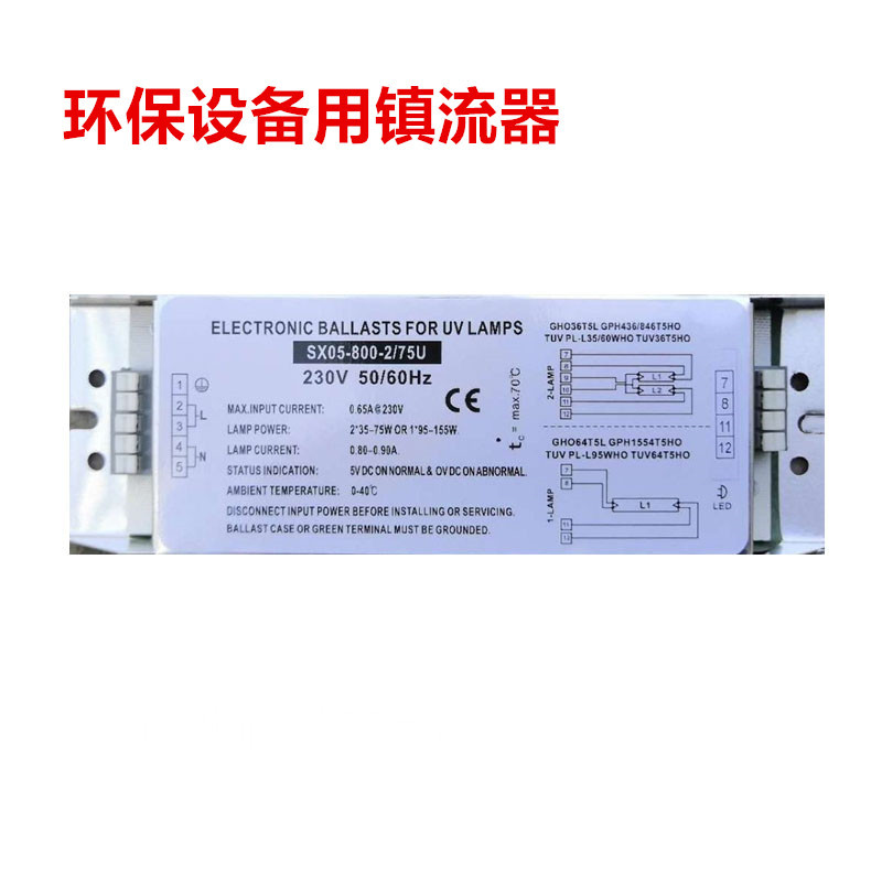 uv光氧灯管镇流器150W环保灯管SX05-800-2/75U光氧催化810